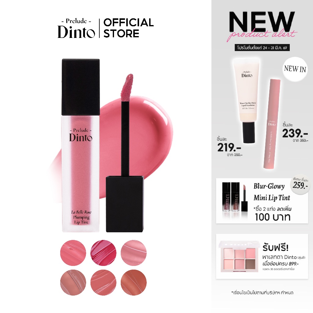 Prelude Dinto : La Belle Rose Plumping Lip Tint ลิปทินท์ (5 g.) [Official Store]