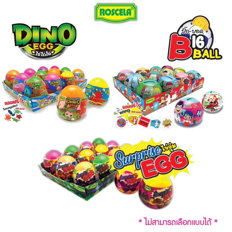 ไข่ไดโน / บิ๊กบอล / ไข่จุ่ม ขนม เม็ดอม ตราโรสเซล่า (1 แพ็ค มี 12 ลูก)