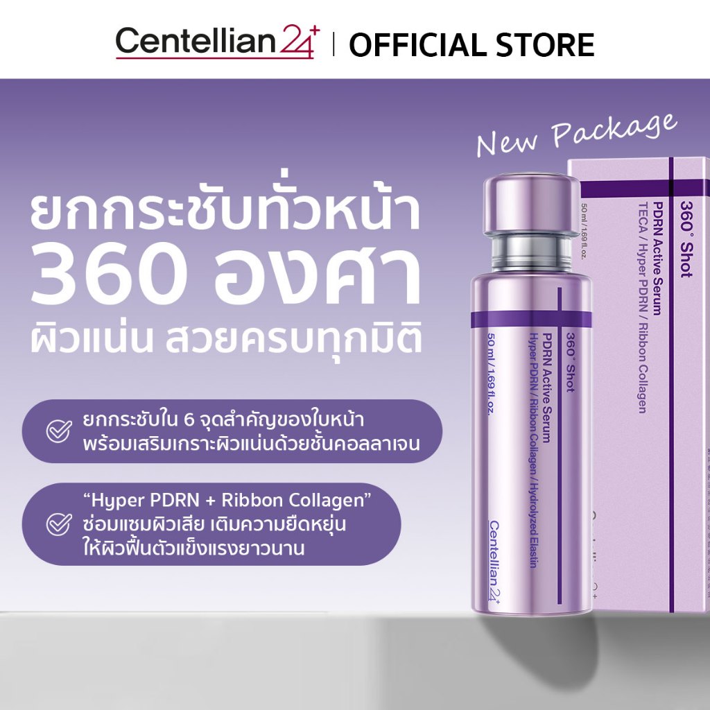 [Centellian24] 360 Shot PDRN Active Serum 50ml เซรั่มยกกระชับผิวที่ดีที่สุด อุดมไปด้วยคอลลาเจน ล็อคอายุผิว