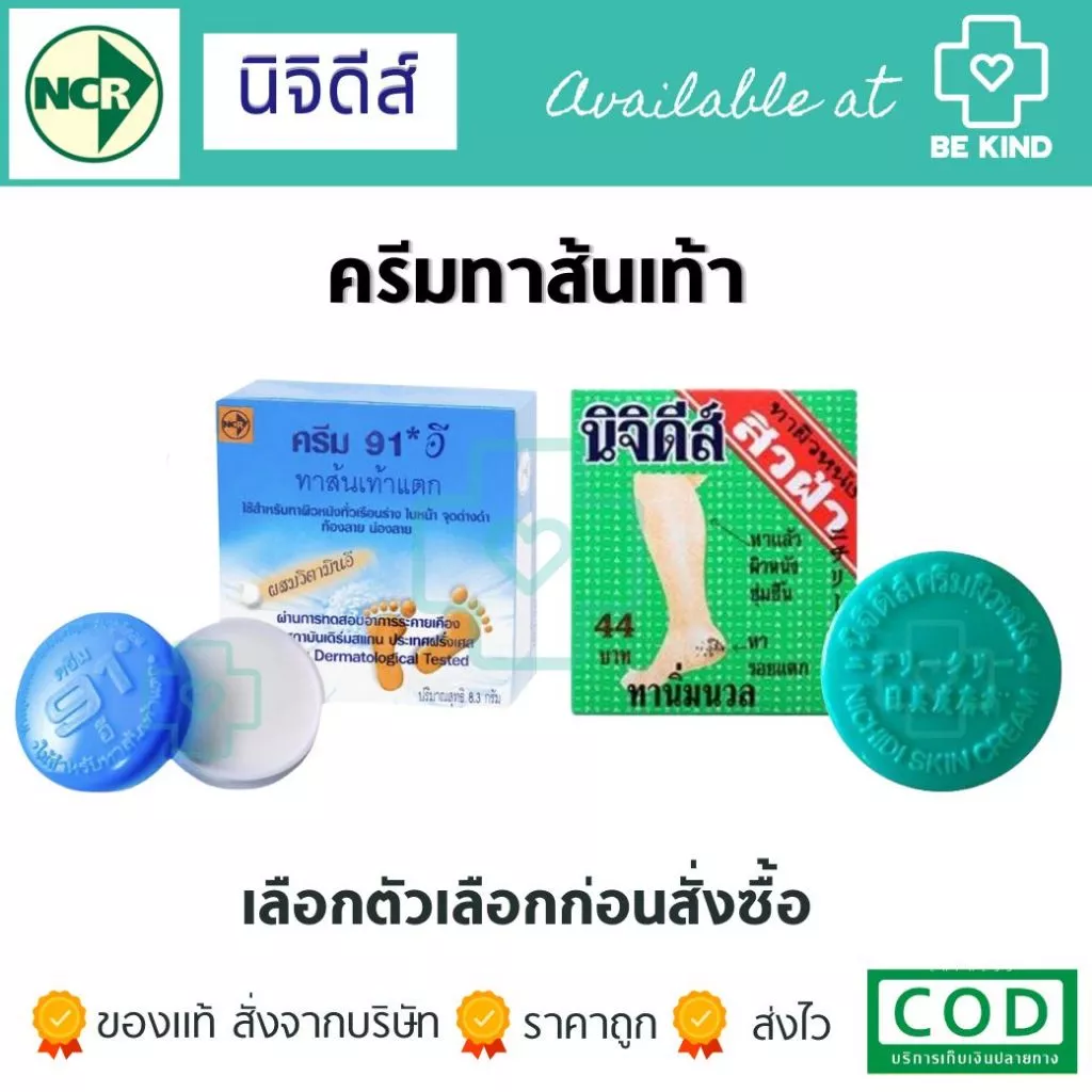 ครีมทาส้นเท้าแตก ช่วยบำรุงผิวส้นเท้าที่แห้งกร้าน และเป็นรอยแตกให้กลับมานุ่มชุ่มชื้น [เลือกตัวเลือกก่อนสั่งซื้อ]