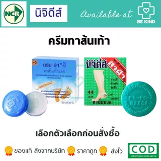 ครีมทาส้นเท้าแตก ช่วยบำรุงผิวส้นเท้าที่แห้งกร้าน และเป็นรอยแตกให้กลับมานุ่มชุ่มชื้น [เลือกตัวเลือกก่อนสั่งซื้อ]