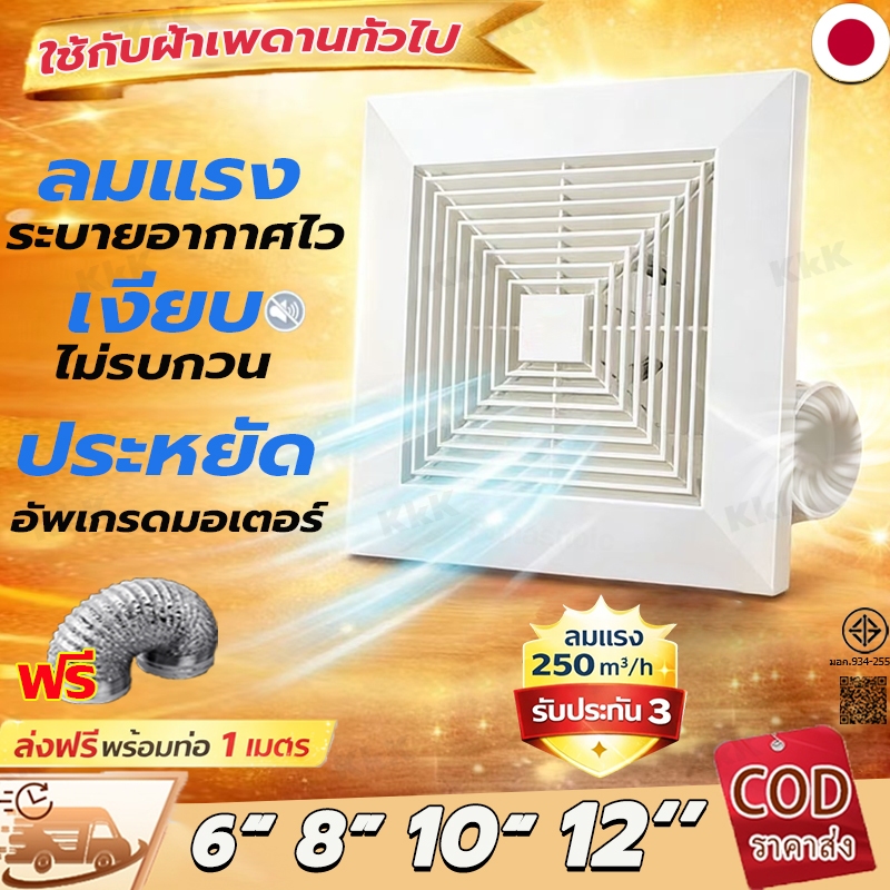พัดลมดูดอากาศ พัดลมดูดอากาศฝังเพดาน 6/8/10/12 นิ้ว สำหรับห้องน้ำ ห้องครัว ดูดอากาศเร็ว ประหยัดไฟ ทนท