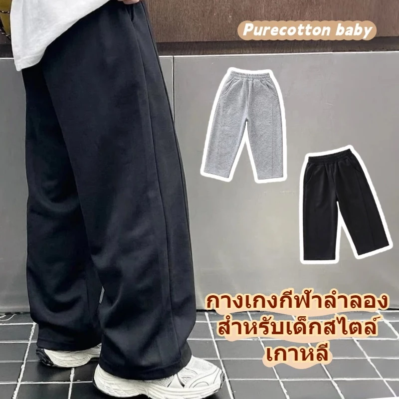 กางเกงขายาวทรงตรงแบบหลวมๆ สำหรับเด็ก สีพื้น ดีไซน์เรียบง่าย สไตล์เกาหลี อเนกประสงค์ ทันสมัย เหมาะสำหรับใส่เล่นกีฬา