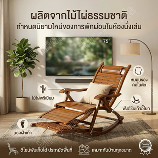 เก้าอี้โยกไม้ เก้าอี้โยก เก้าอี้ไม้ปรับเอน เอนนอนพับได้ รับน้ำหนักได้ 200กก.