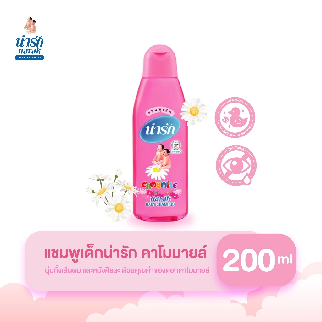 Narak แชมพูน่ารักคาโมมายล์ 200 มล. แชมพูเด็กหอมๆ เบบี้แชมพู