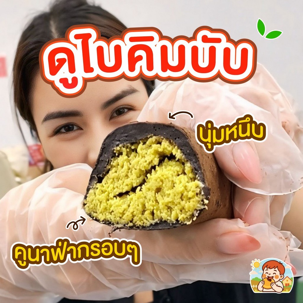 [ใหม่ !!] ดูไบคิมบับ (120กรัม)ขนมฟินฟิน เส้นคูนาฟ่ากรอบๆ นุ่มหนึบ