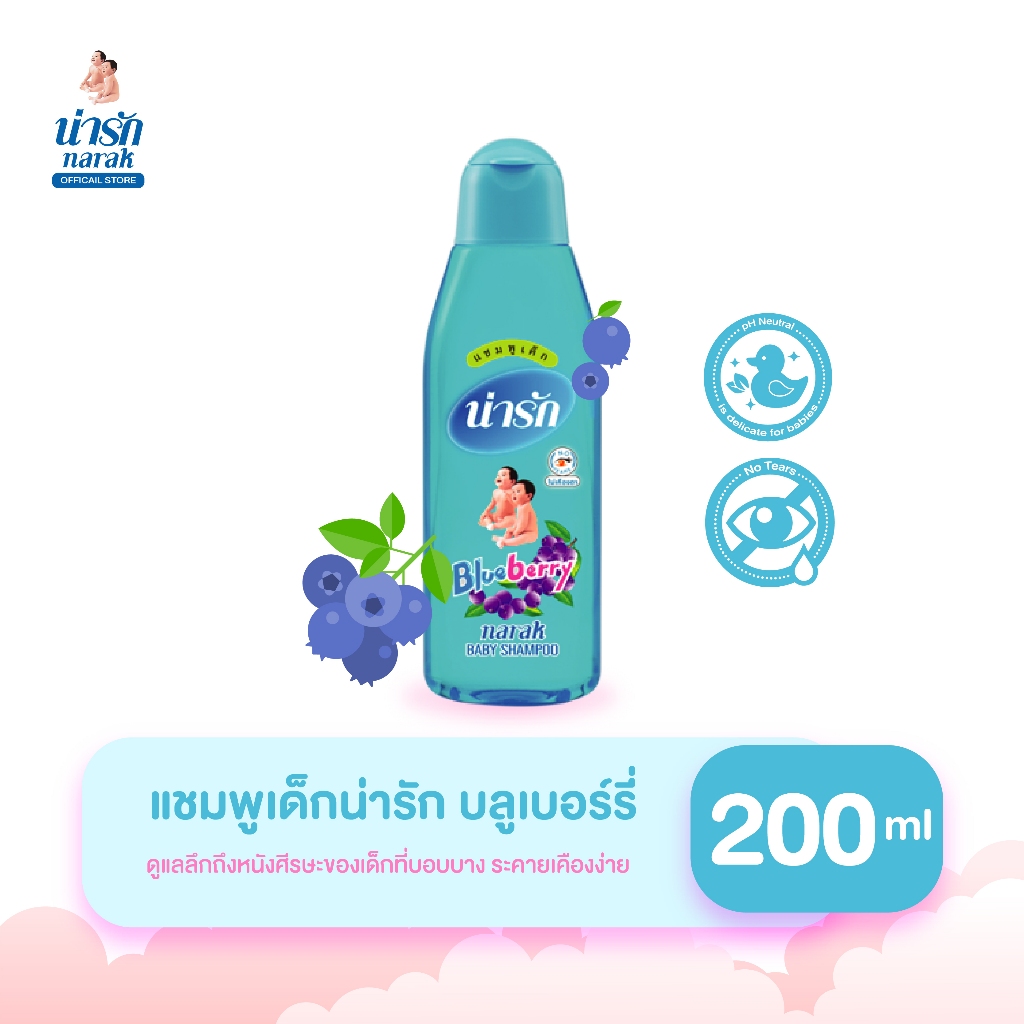 Narak แชมพูเด็กน่ารัก บลูเบอร์รี่ 300 มล.