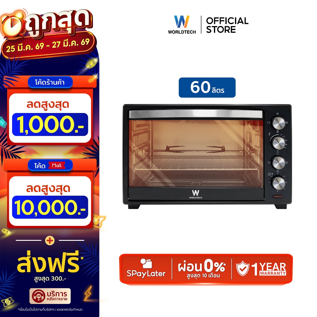 Worldtech เตาอบ ไฟฟ้า ขนาด 60ลิตร แถม ถาดอบ ด้ามจับถาด ตะแกรง รุ่น WT-OV60L_BLK Oven รับประกัน 1 ปี