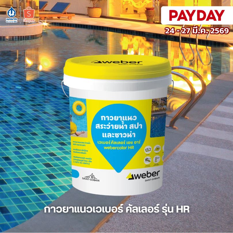 Weber กาวยาแนวเวเบอร์ คัลเลอร์ รุ่น HR ขนาด 18.5 กก. ยาแนว กาวยาแนว ยาแนวสระว่ายน้ำ ยาแนวเวเบอร์