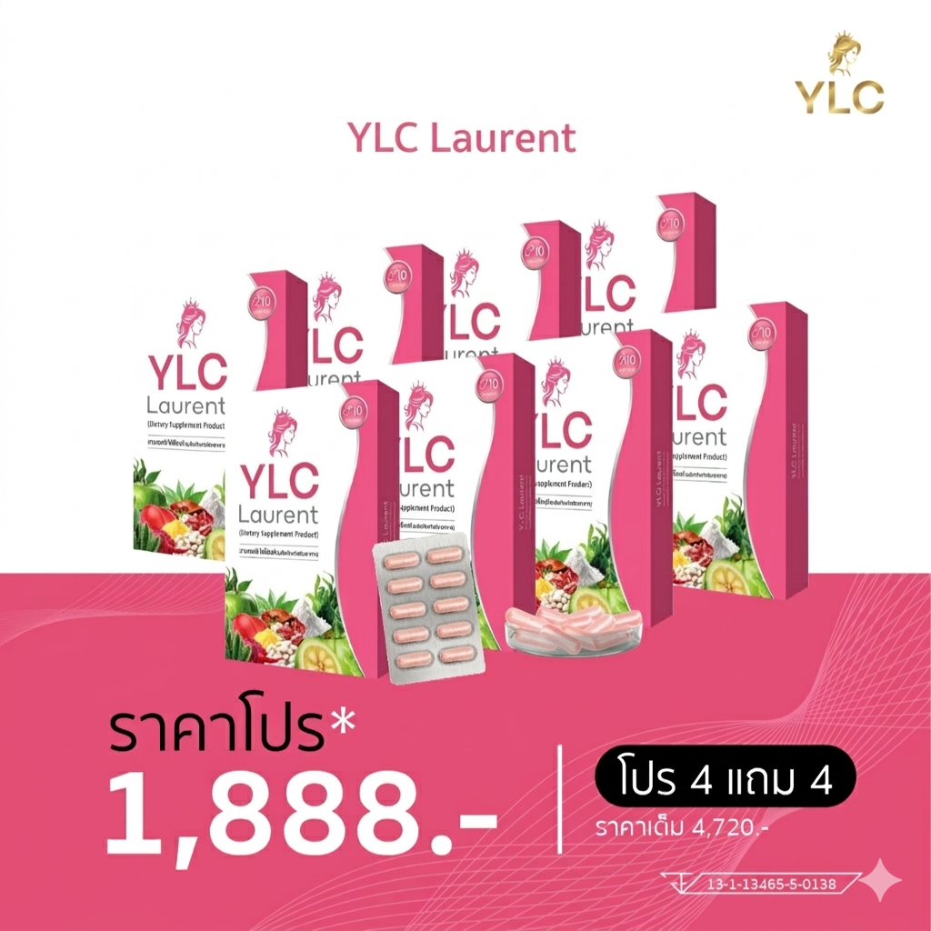 YLC Laurent โปร 4แถม4 ราคา 1,888 บาท