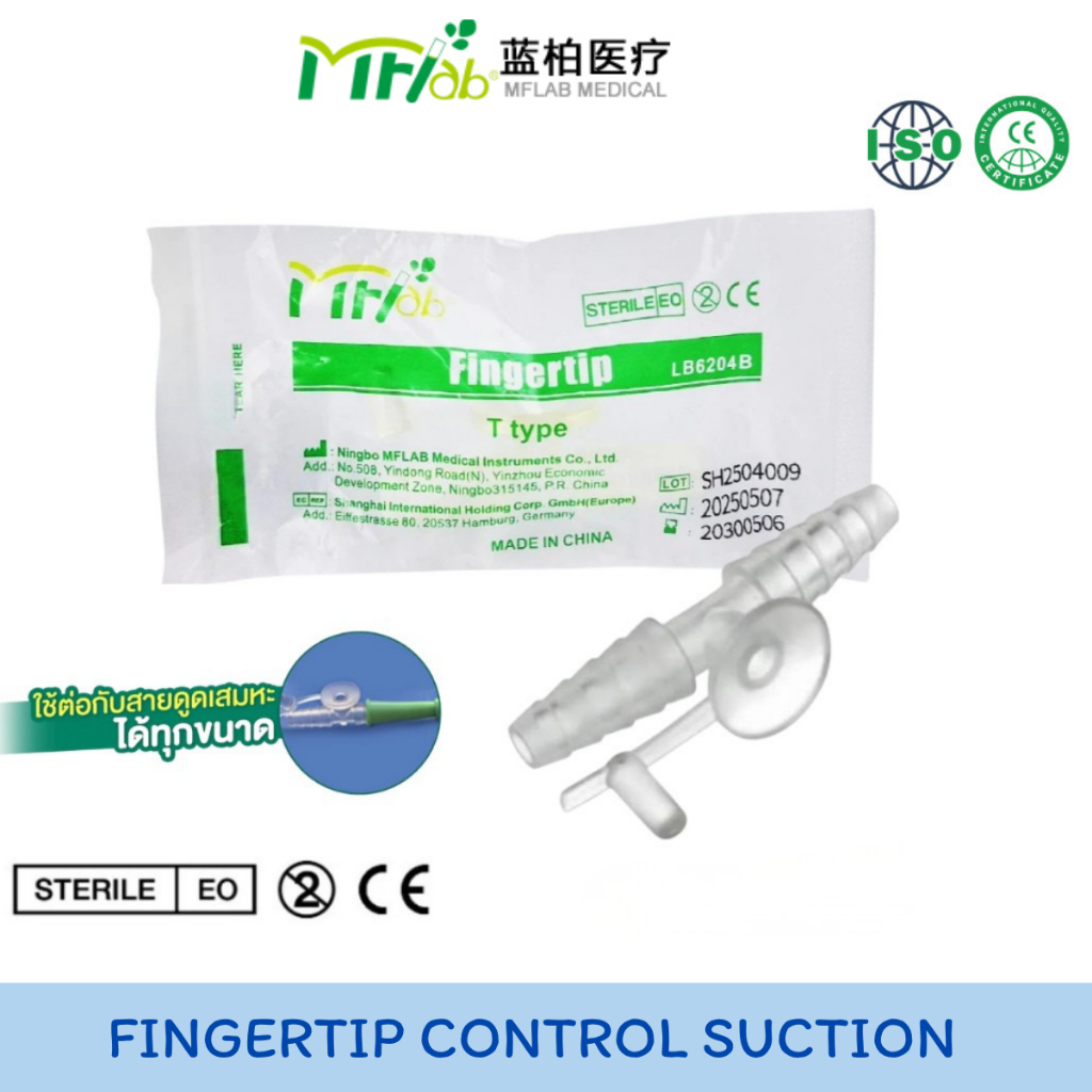 MFlab Fingertip Control Suction ข้อต่อคอนโทรล สายดูดเสมหะ (.1ชิ้น/ซอง.)