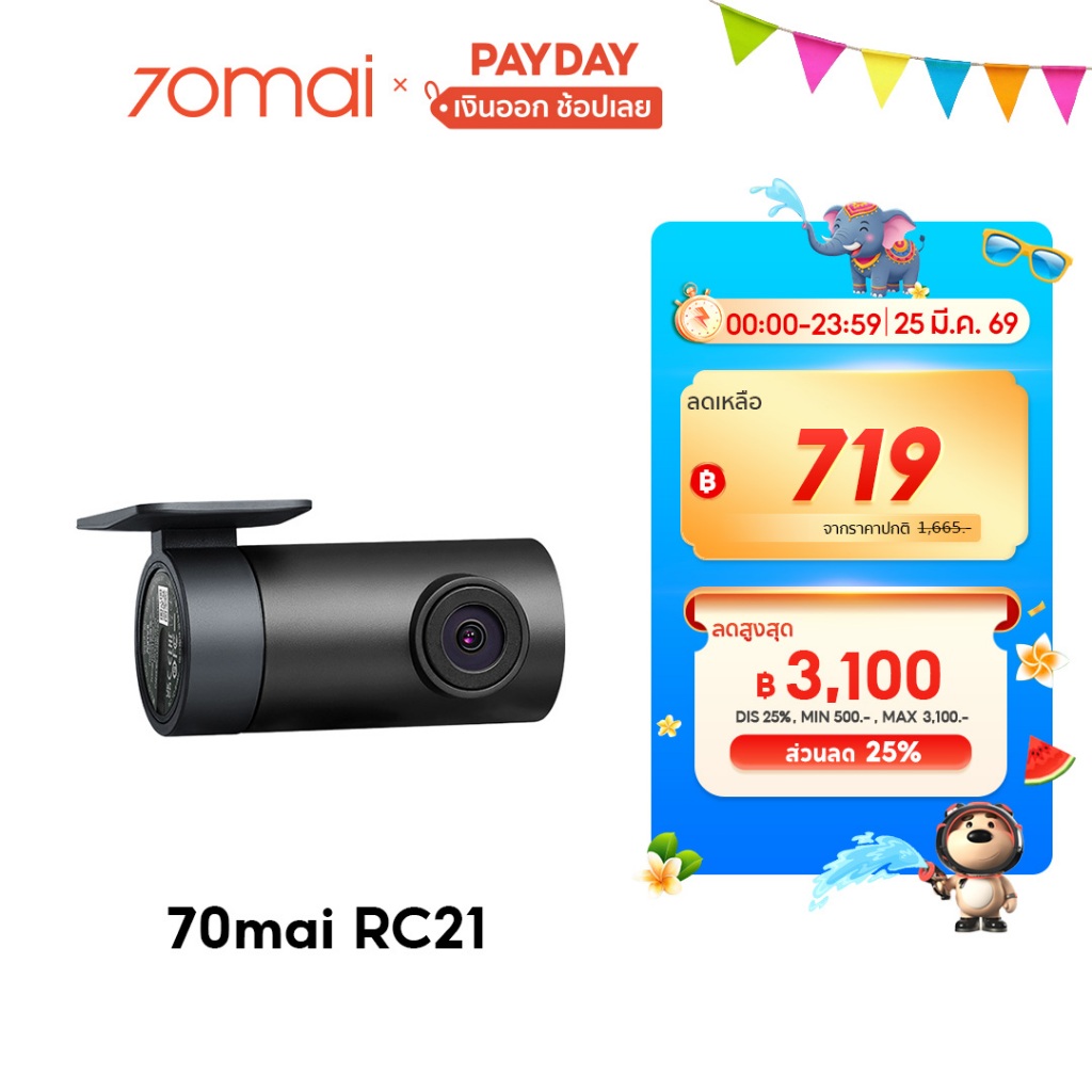 [NEW] 70mai RC21/RC22 Rear Cam กล้องด้านหลัง สำหรับ [A410 / A800SE / A810S] 130ºFOV ความคมชัด 1920×1