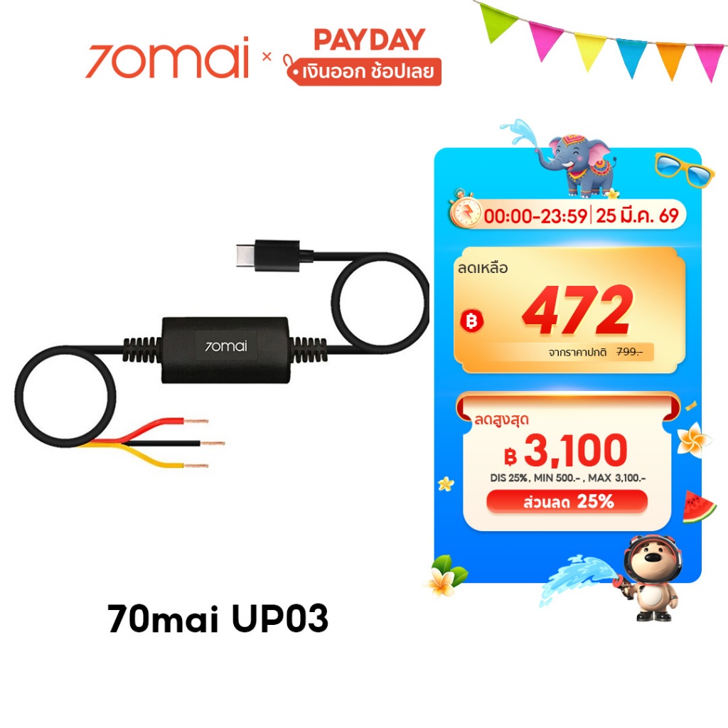 [use A500S/A410/M310/A800SE/M500/A810]70mai Parking Surveillance Cable UP03 บันทึก 24 ชั่วโมง