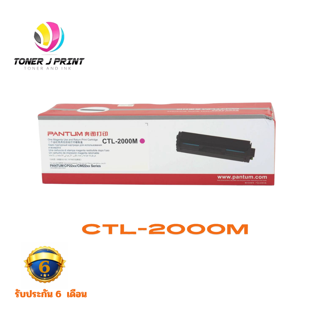 Toner Pantum CTL-2000M (Magenta / สีชมพูอมม่วง)