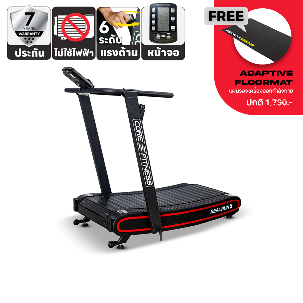 CORE-FITNESS ลู่วิ่งไม่ใช้ไฟฟ้า Real Run X2 (แถมฟรี แผ่นรอง Adaptive) ไร้มอเตอร์ พับเก็บได้ (รับประก