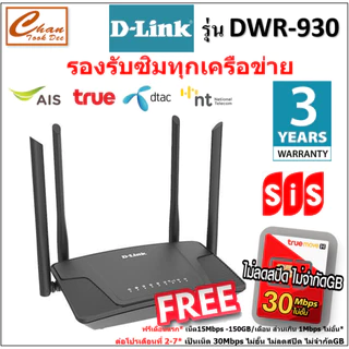 Router เร้าเตอร์ใส่ซิม DWR-M930 D-LINK 4G Router WiFi รองรับซิมทุกเครือข่าย ประกัน 3 ปี มีตัวเลือก เหมือน TP-link MR100