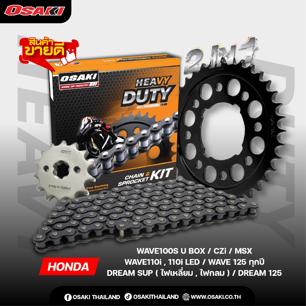 OSAKI โซ่ชุด HEAVY DUTY 428 ( ข้อหนา ) ใส่ได้กับ WAVE110i / LED , WAVE125 S / R / i / LED ,  WAVE100s , DREAM110i / 125