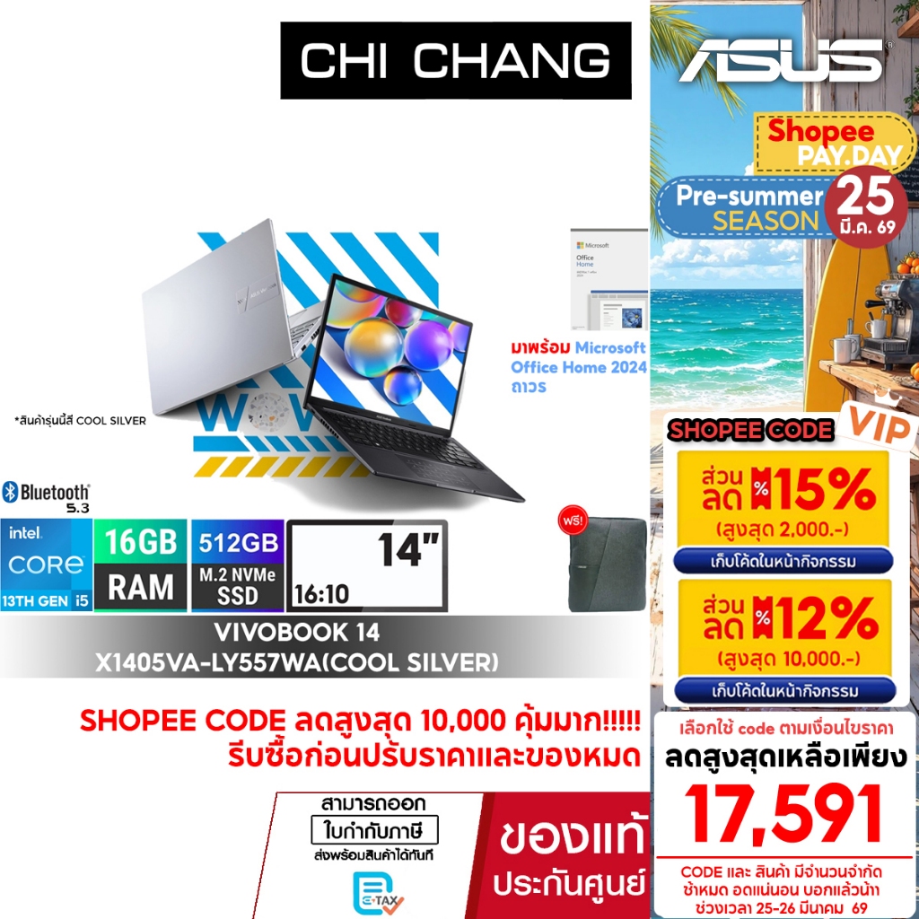 [i5-13420H]เอซุส วีโว่บุ๊ค ASUS VIVOBOOK 14 X1405VA-LY557WA(Cool Silver)/16GB RAM/Office 2024