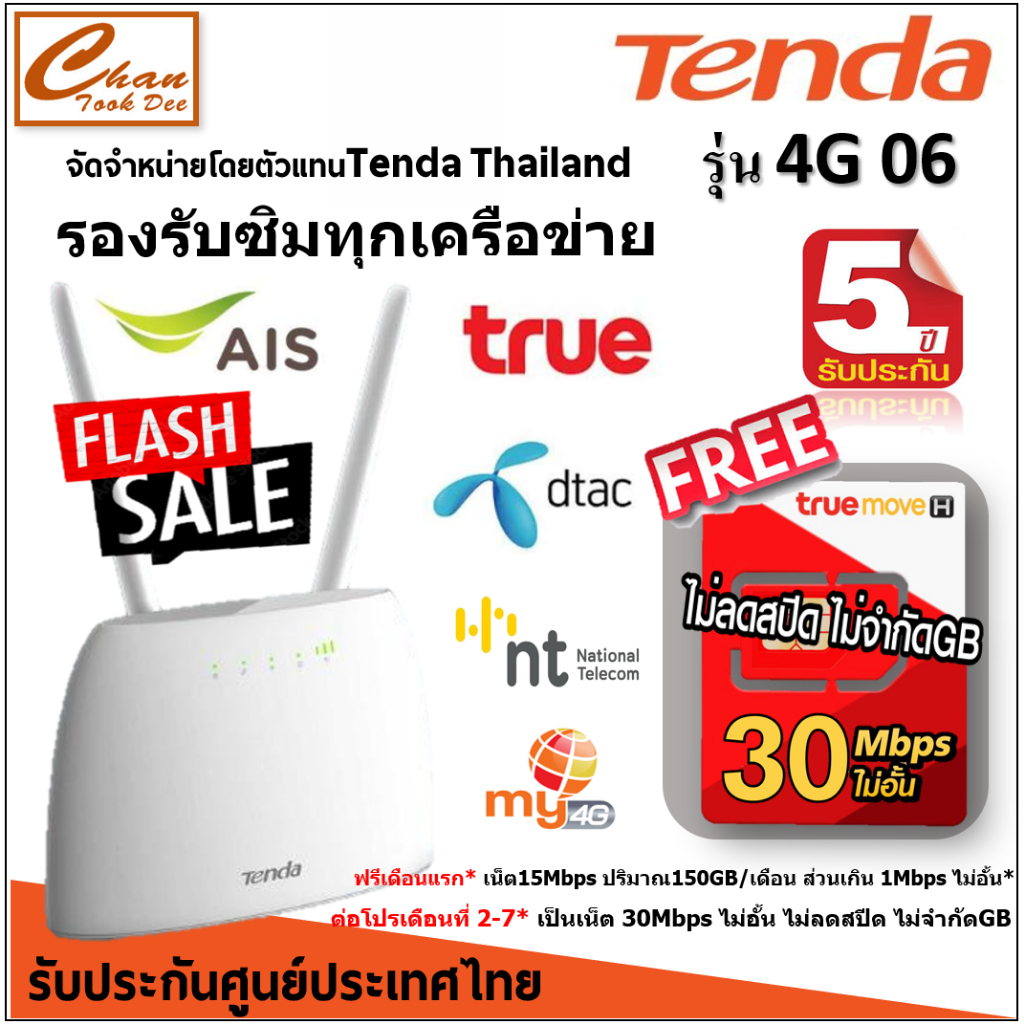 Tenda 4G06 N300 Wi-Fi 4G LTE Router รองรับทุกเครือข่าย  มีตัวเลือก คู่กับซิม สุดคุ้ม เหมือน TP-Link MR100