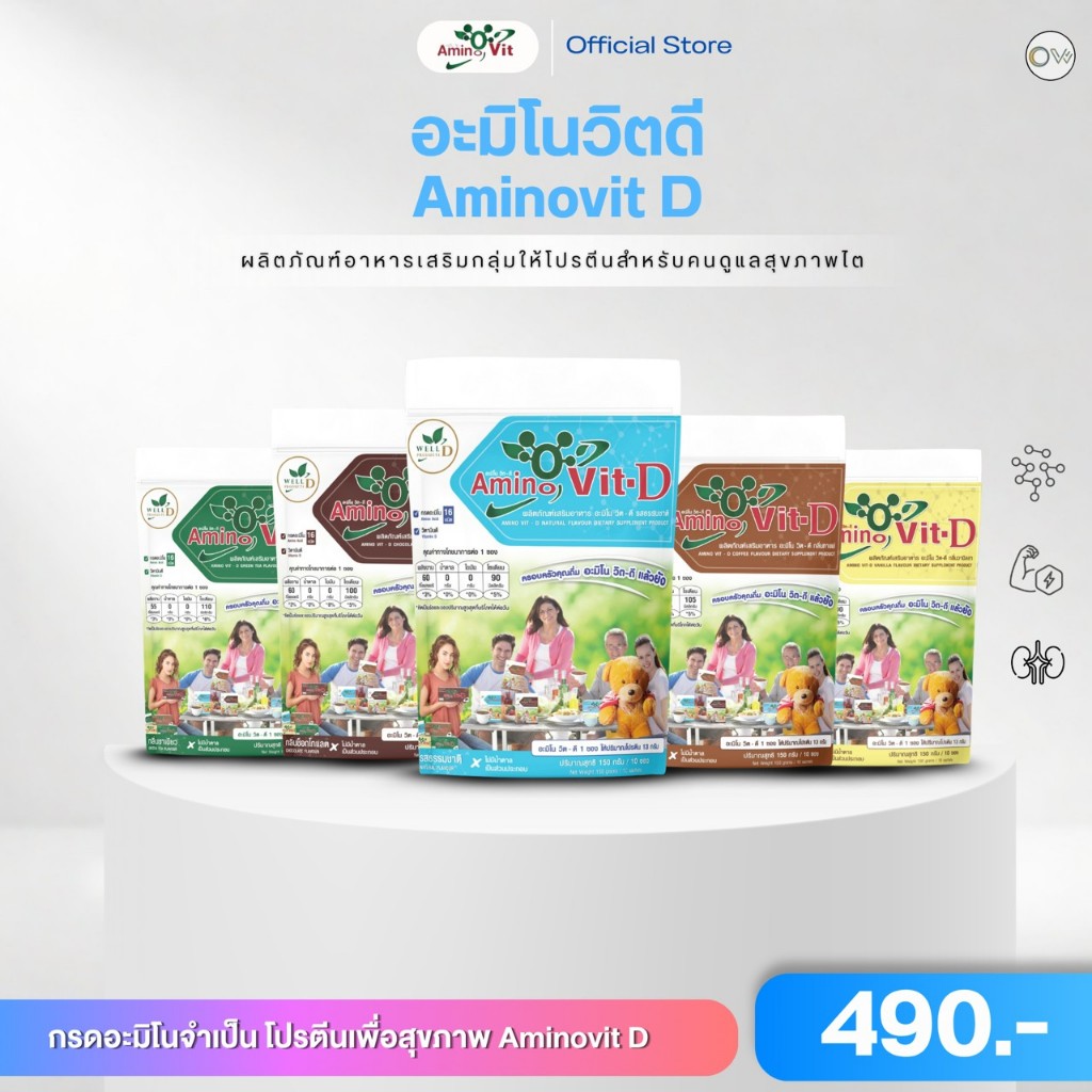 ⚡️Amino Vit อะมิโนวิต ดี สูตรใหม่!! Amino vit-D อะมิโนวิตดี 10 แพ็ค-โปรตีนธรรมชาติ(5รสชาติ) เพื่อสุข