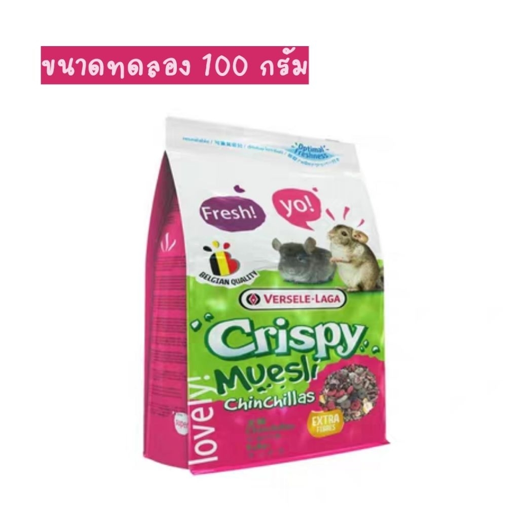 ​(แบ่งขาย 100g) Versele-Laga Crispy Muesli Chinchilla & Degu - อาหารผสมเกรดพรีเมียม นำเข้าจากเบลเยีย
