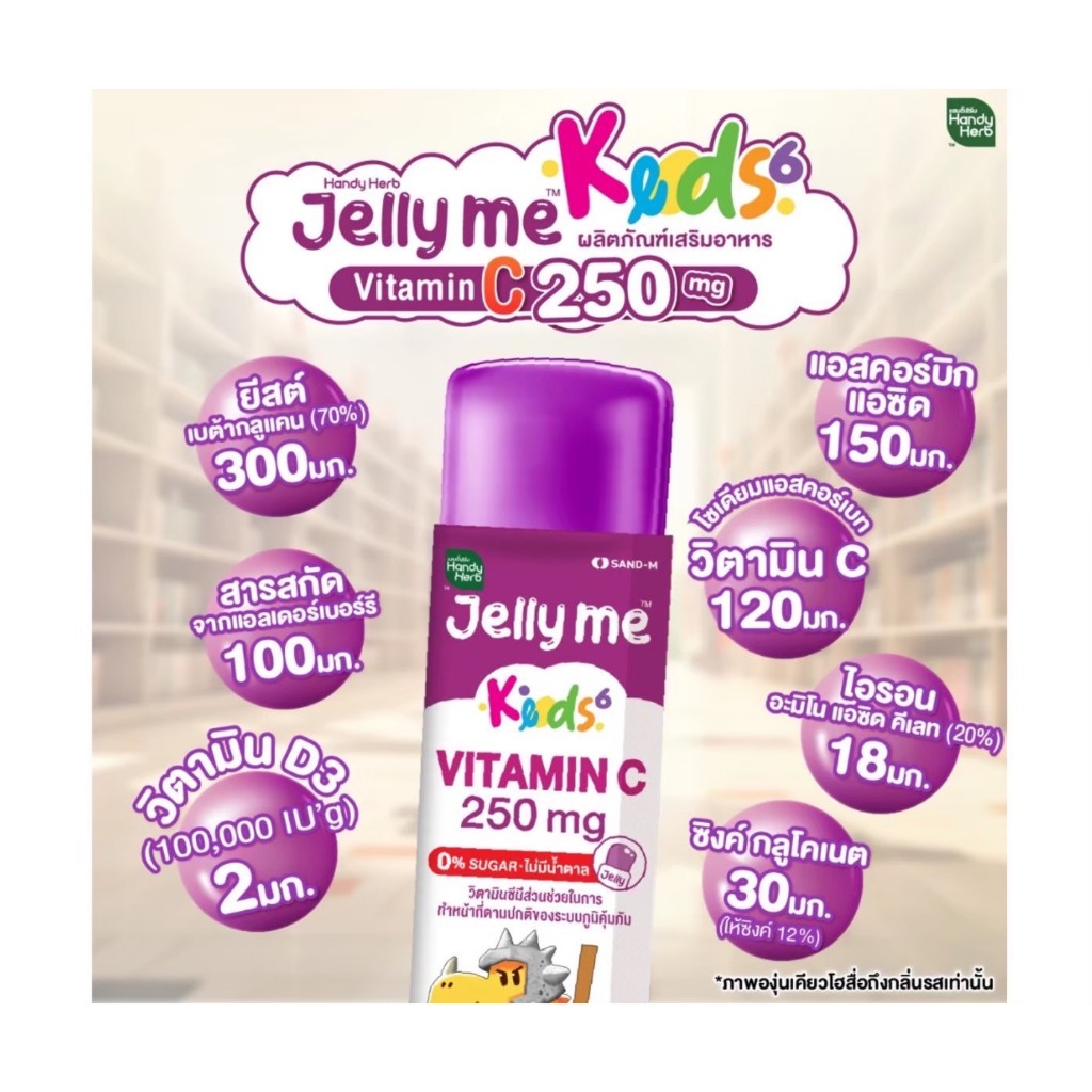 SAND-M HandyHerb Jelly Me Keods Vitamin C 250 รูปที่ 7