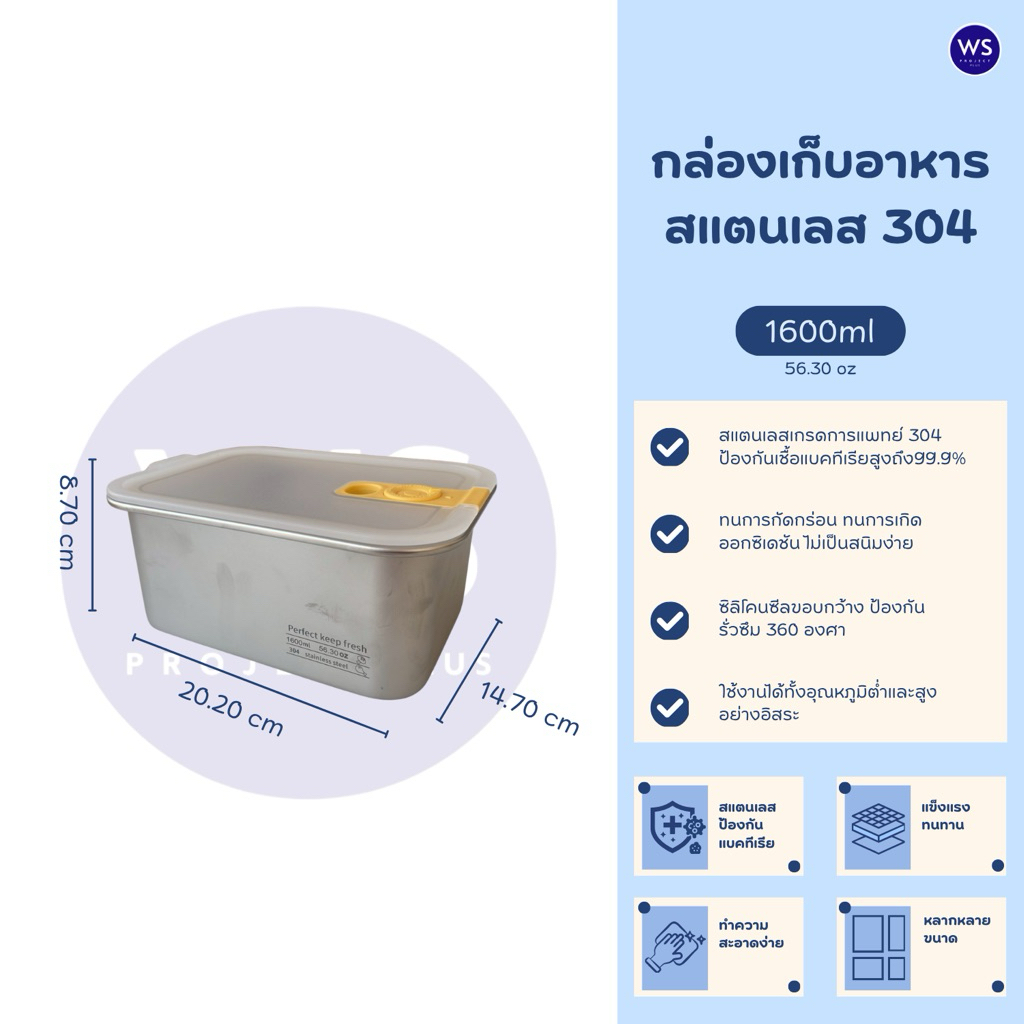 กล่องเก็บอาหารสแตนเลส 304 ขนาด 1600 ml