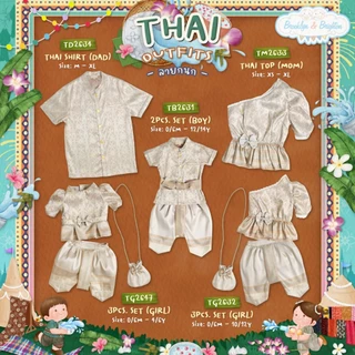 Brooklyn & Brighton - Thai Outfits Family ลายกนก ชุดไทยเด็กชาย เด็กหญิง และผู้ใหญ่ (ชุดครอบครัว พ่อแม่ลูก)