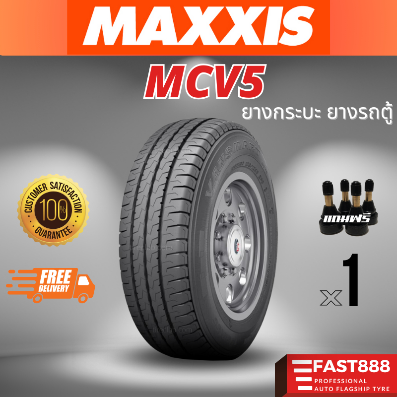 MAXXIS รุ่น MCV5 ยางขอบ14-15 215/70R15 ยางรถตู้/ยางพาณิชย์ ยางกระบะบรรทุก แถมจุ้บลม