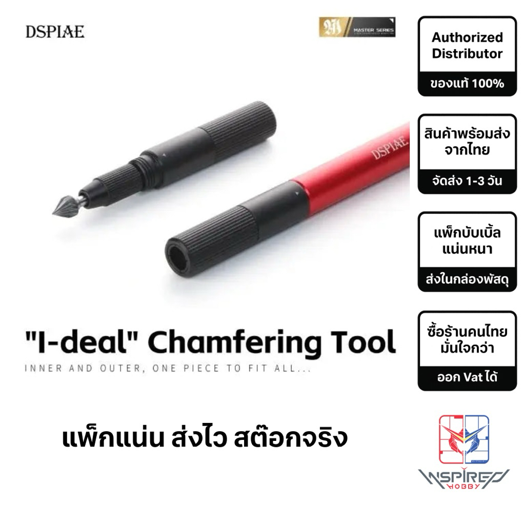Head for Chamfering Tool By DSPIAE หัวเปลี่ยนสำหรับปากกาลบคมมุมอเนกประสงค์