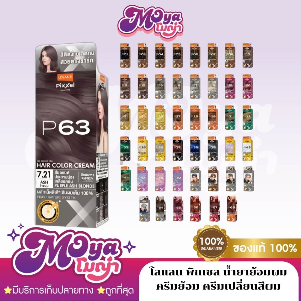 โลแลน พิกเซล (LOLAND Pixxel) น้ำยาย้อมผม ครีมเปลี่ยนสีผม บำรุงเส้นผม สีชัด สวย พร้อมส่ง
