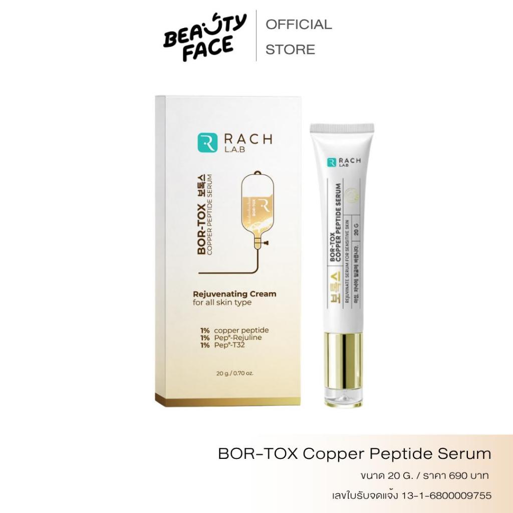 RACH BOR-TOX COPPER PEPTIDE SERUM เซรั่มโบท็อก  แบบหลอด ขนาด 20G