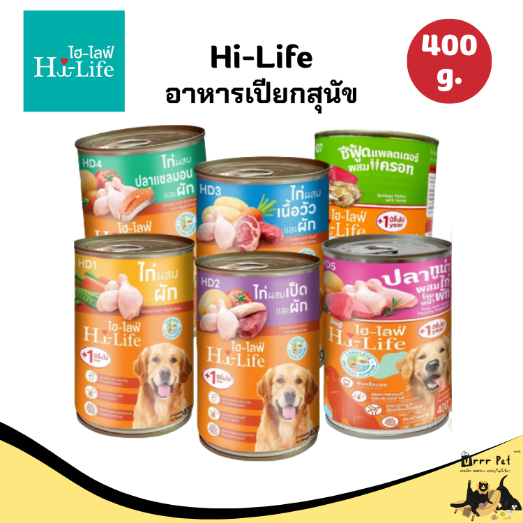 Hi-Life ไฮไลฟ์ อาหารเปียกสุนัข 400g สำหรับสุนัขโตอายุ 1 ปีขึ้นไป สูตร Complete & Balanced ไม่เติมเกล