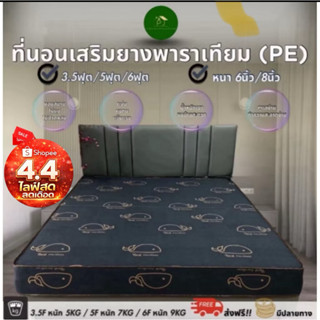ฟูกที่นอนPEหนา6นิ้ว/8นิ้วเสริมเฟลวนุ่มหุ่มผ้าcontonริ้ว120กร…