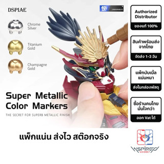 Super Metallic Color Marker By DSPIAE ปากกาสี Metallic