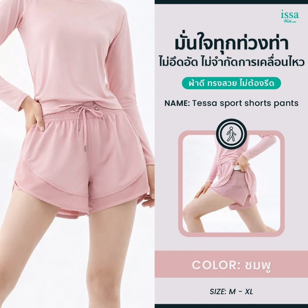 Tessa sport shorts pants กางเกงออกกำลังกาย 2-in-1 สวย เท่ ซัพพอร์ตครบ จบในตัวเดียว