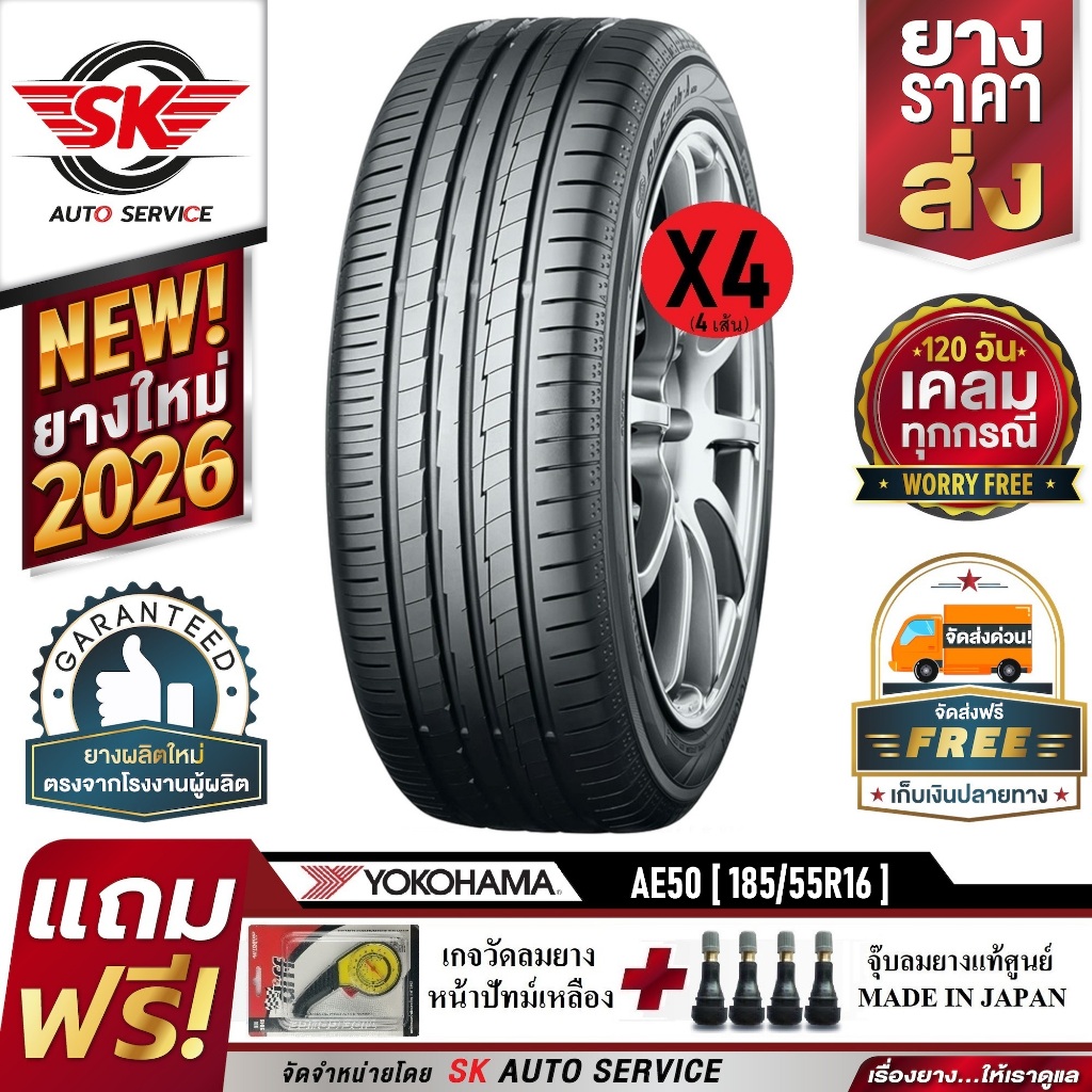 ยางรถยนต์ YOKOHAMA 185/55R16 (ล้อขอบ16) รุ่น BluEarth AE50 4 เส้น (ใหม่กริ๊ปปี2026)