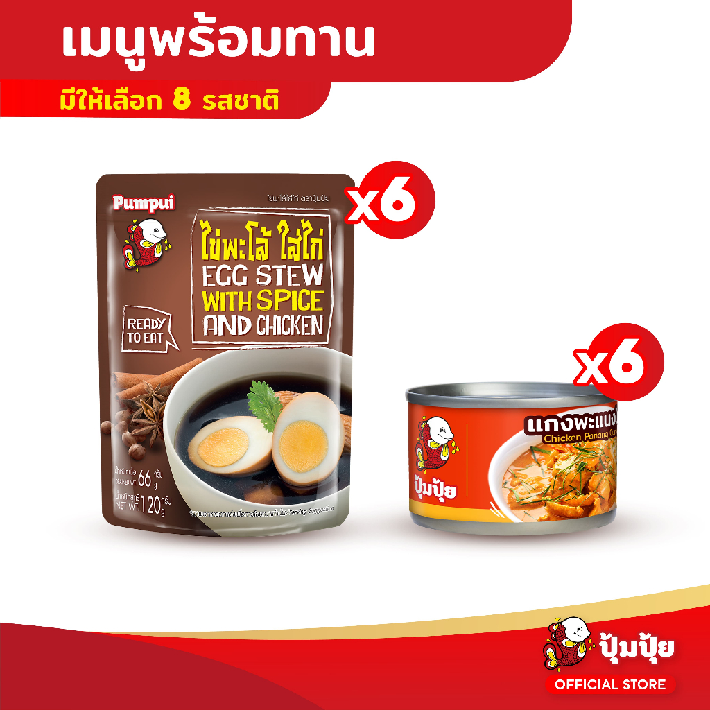 ปุ้มปุ้ย เมนูพร้อมทาน มีให้เลือก 8 เมนู x 6 ชิ้น