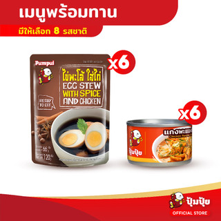 ปุ้มปุ้ย เมนูพร้อมทาน มีให้เลือก 8 เมนู x 6 ชิ้น