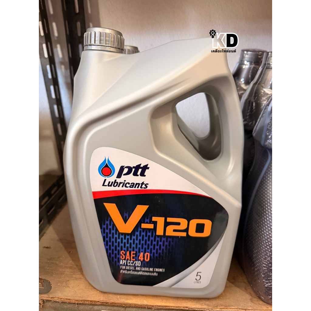 น้ำมันเครื่อง ปตท วี 120 PTT V120 SAE 40 ขนาด 5 ลิตร