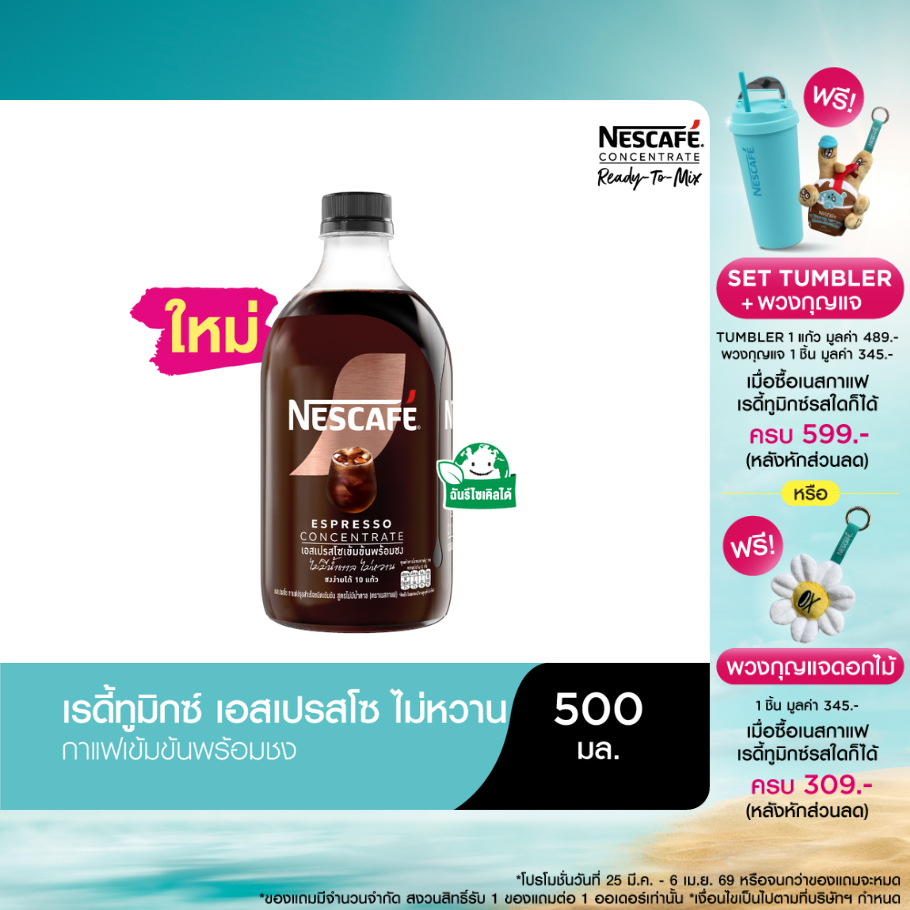 NESCAFE Ready-to-Mix Espresso  Concentrate(No Sugar)เนสกาแฟ เรดี้ทูมิกซ์ เอสเปรสโซเข้มข้นพร้อมชง  สู