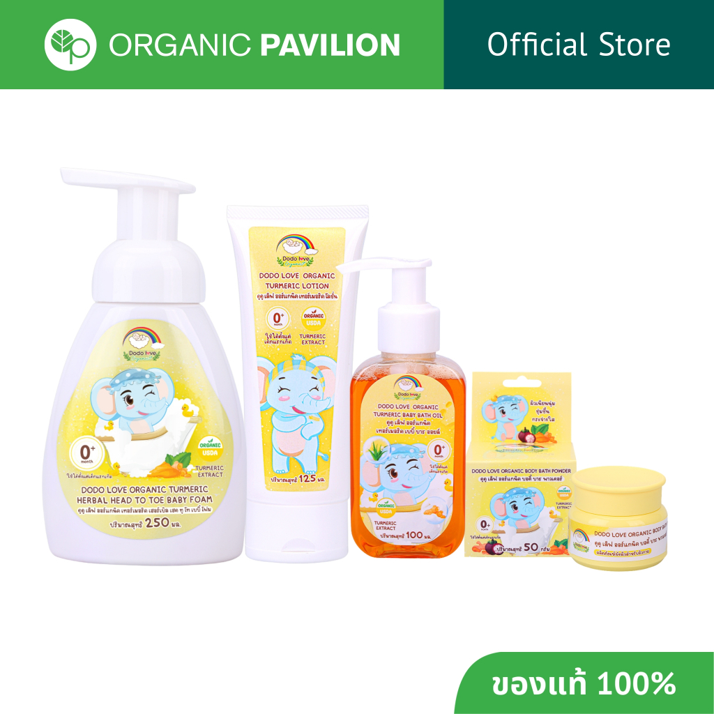 Dodolove Organic ดูดูเลิฟ ผลิตภัณฑ์ดูแลร่างกายออร์แกนิคสูตรขมิ้นสำหรับเด็ก ใช้ได้ตั้งแต่แรกเกิด Turmeric Powder Series