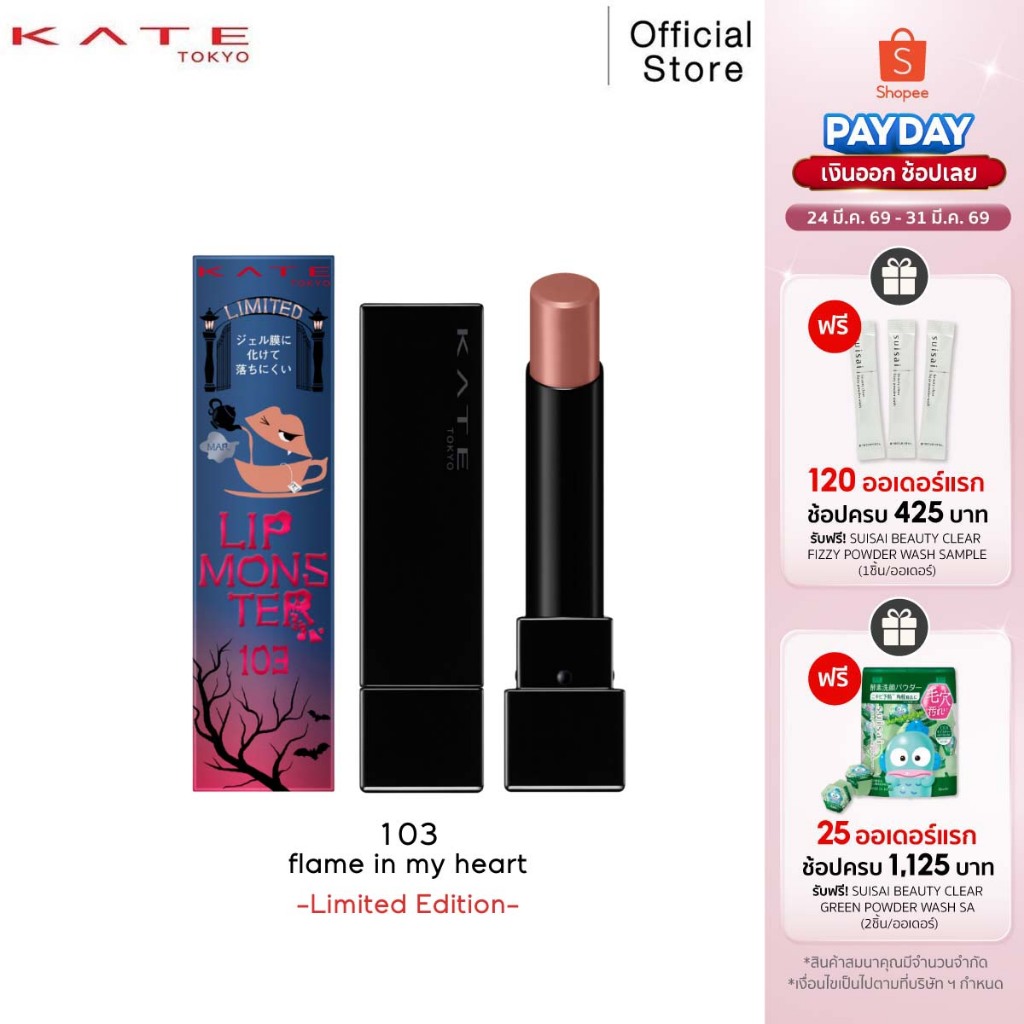 KATE ลิปสติกสีสดชัด ทนเหลือร้าย LIP MONSTER 3g.
