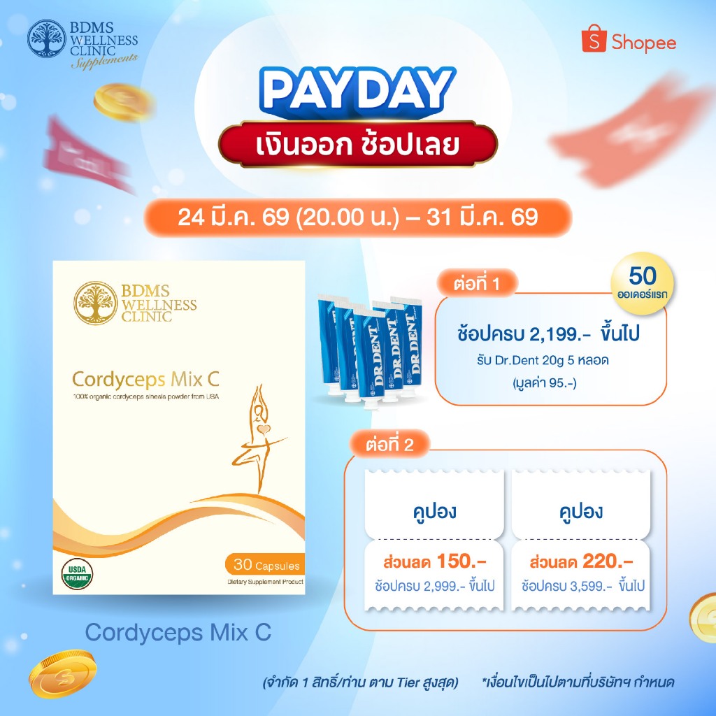 Cordyceps Mix C ถังเช่าออร์แกนิกผสมวิตามินซี (30 แคปซูล) ผลิตภัณฑ์เสริมอาหารในเครือ BDMS Wellness Cl