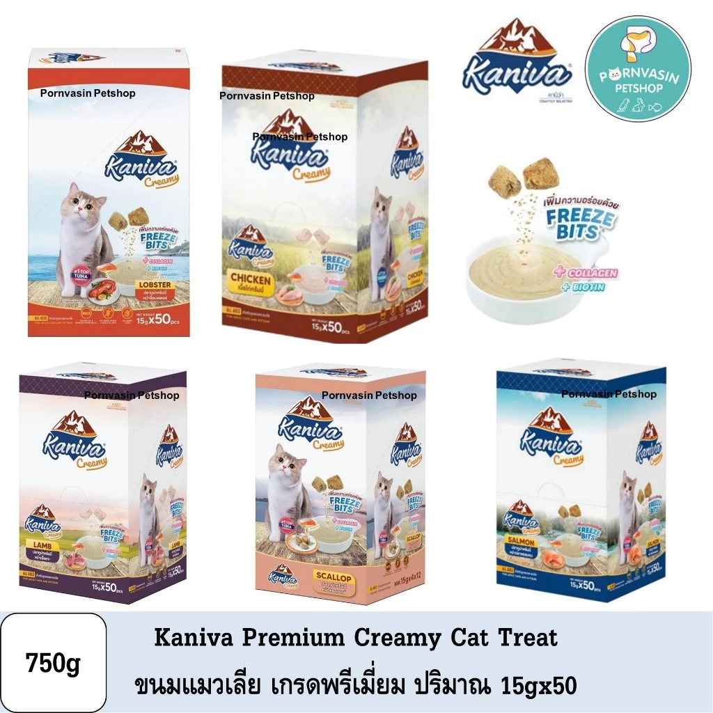Kaniva Creamy Cat Treat ขนมแมวเลีย แบบกล่องใหญ่ 50ซอง