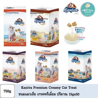 Kaniva Creamy Cat Treat ขนมแมวเลีย แบบกล่องใหญ่ 50ซอง