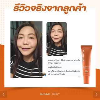 [ร้านค้าบริษัท] Minori รองพื้น4in1 ปกปิด เบลอรูขุมขน กันแดด และบำรุง ในหลอดเดียว SPF50PA+++