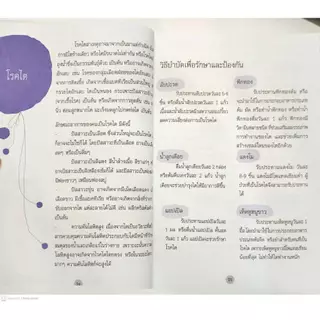หนังสือ ราคา 295 บาท กินเป็นโรคหาย : การดูแลสุขภาพ อาหารและโภชนาการ โภชนบำบัด อาหารเพื่อสุขภาพ การดูแลรักษาโรค