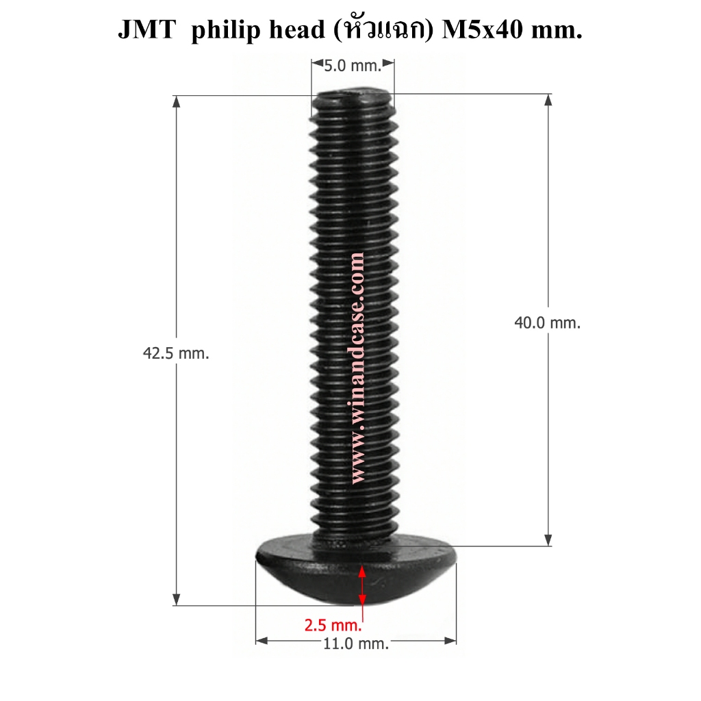 น๊อตดำ หัวร่ม ชุบดำ JMT M5x40,45,50 mm. สกรูดำ น๊อตยึดดอกลำโพง