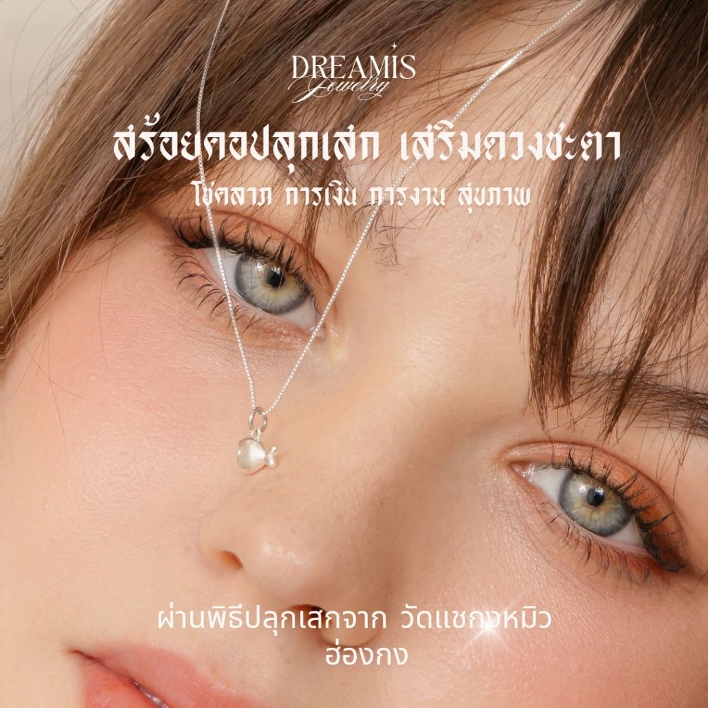 Dreamis - สร้อยคอปลุกเสกวัดแชกงหมิวฮ่องกง plenty belly fish